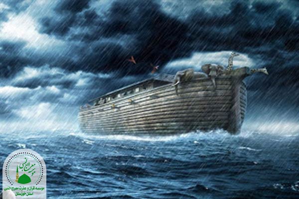طوفان و کشتی حضرت نوح علیه السلام