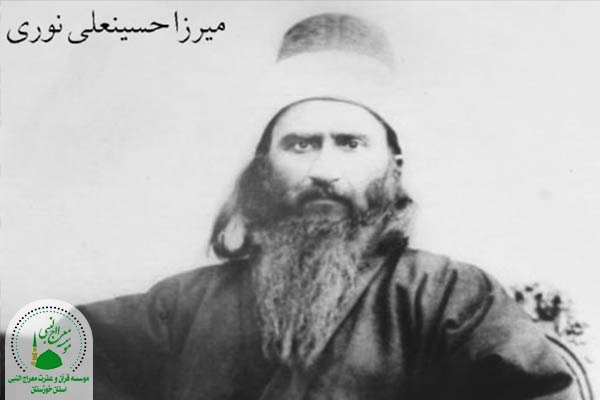 میرزا حسین علی نوری