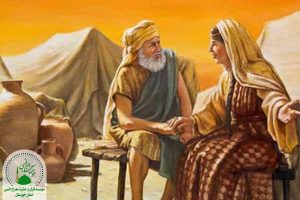 ساره و ابراهیم علیه السلام