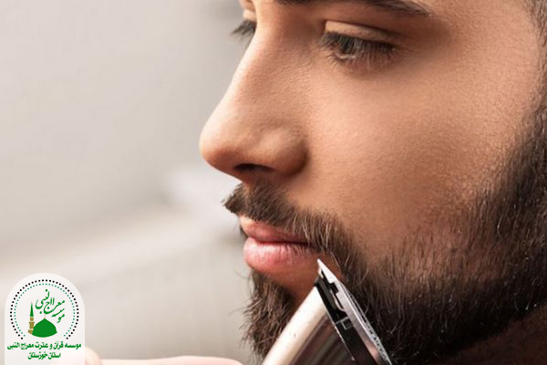 تراشیدن ریش و حکم آن در اسلام