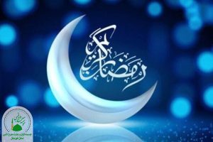 رمضان