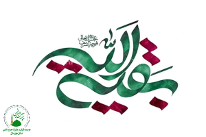 حضرت بقیه الله (عج)