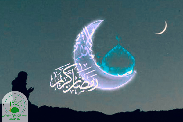 عبادت در ماه رمضان