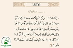 ازدواج با زن اسیر شوهردار