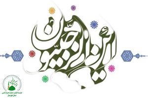 این الرجبیون
