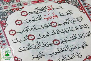 قصد حکایت سوره حمد