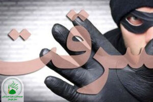 چرا باید دست دزد را قطع کرد
