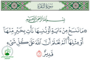 آیات منسوخ قرآن کریم